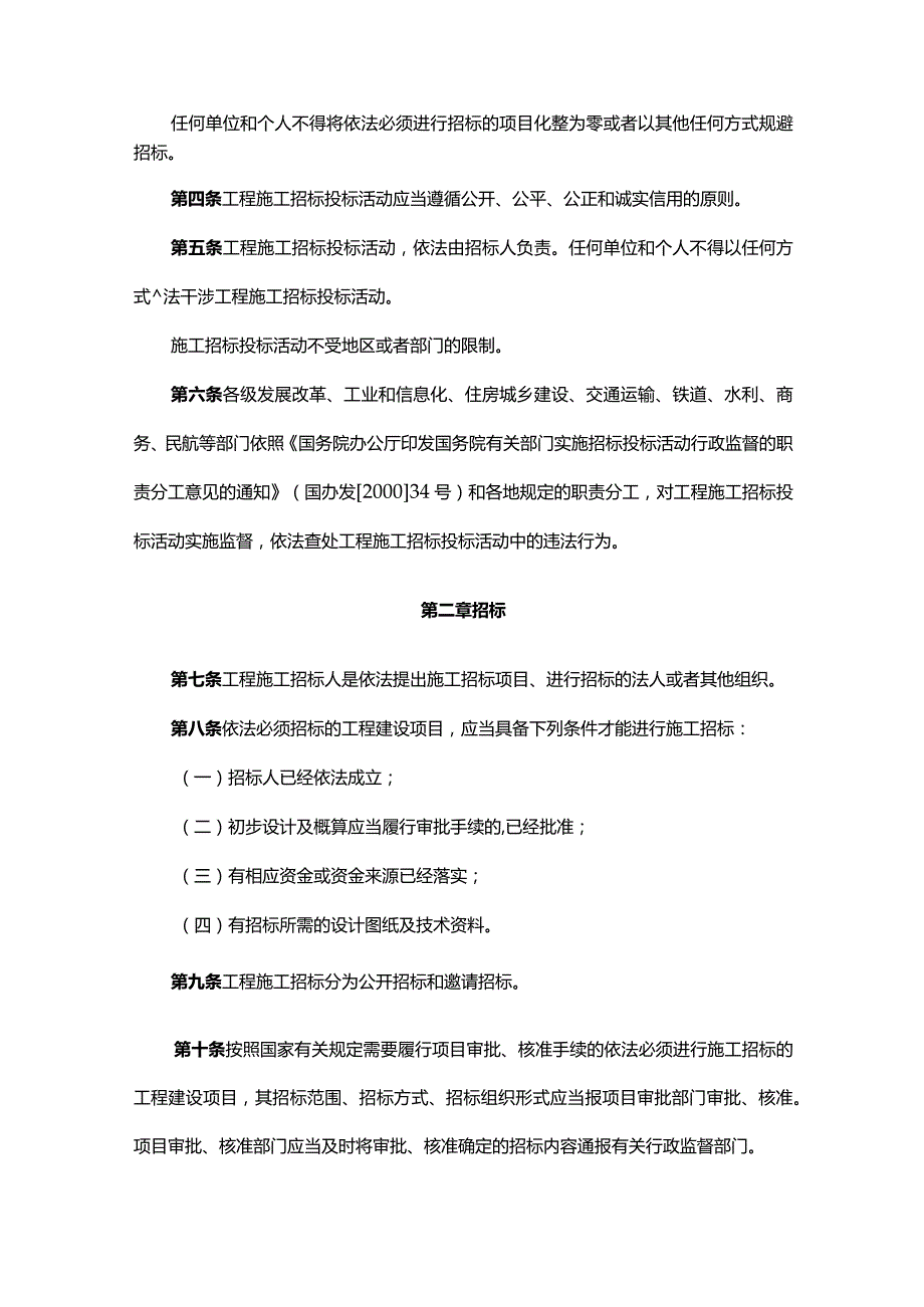 工程建设项目施工招标投标办法(七部委30号令).docx_第2页