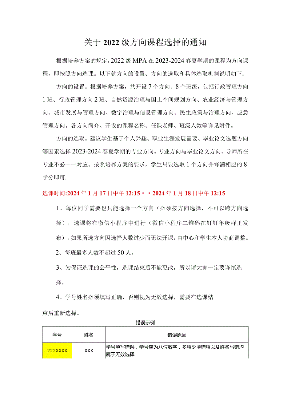 各位同学：根据培养方案的要求下学期的课程为方向课程.docx_第1页