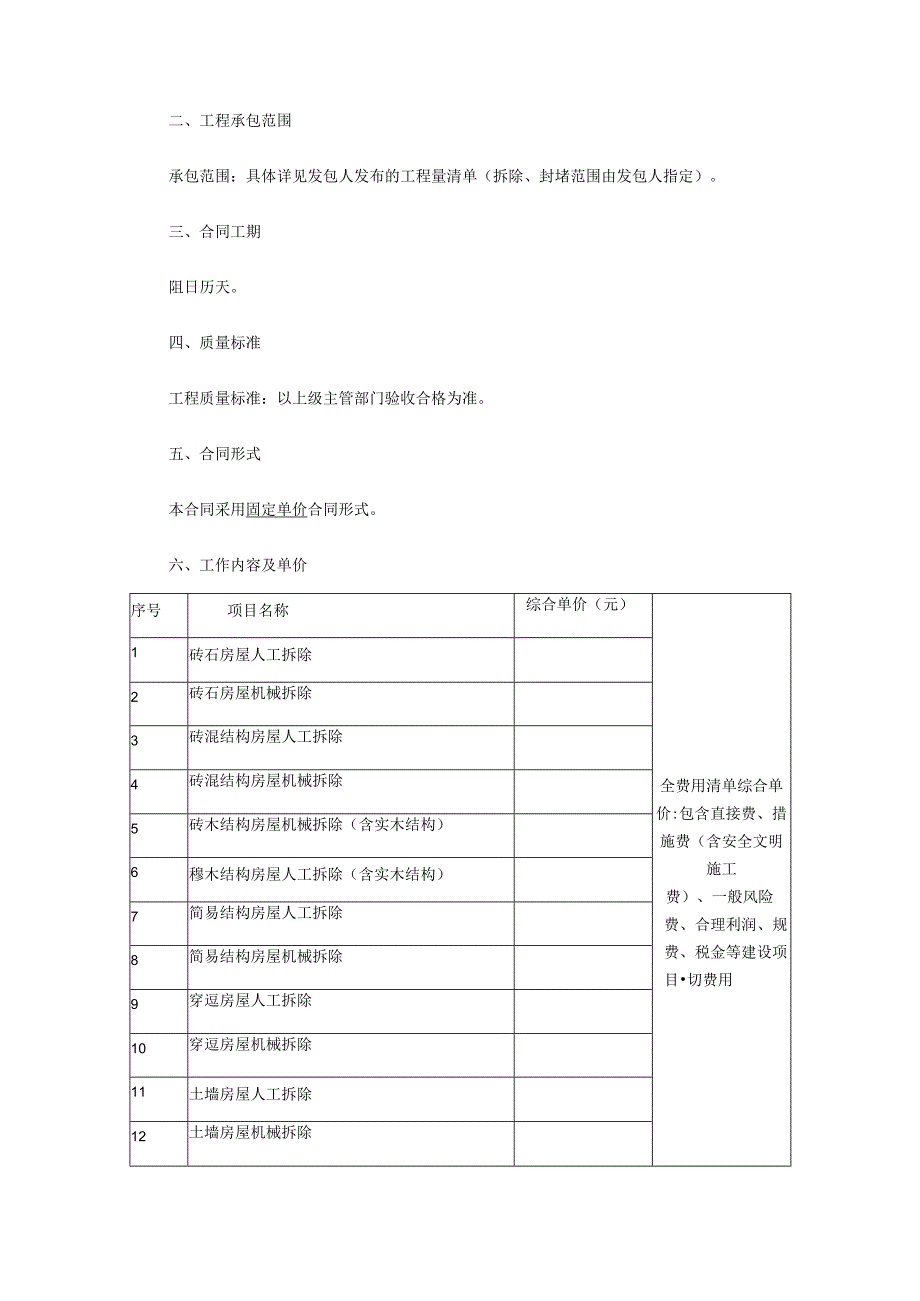 铜梁区南城街道两路社区2020年农村危房处置工程施工合同.docx_第2页