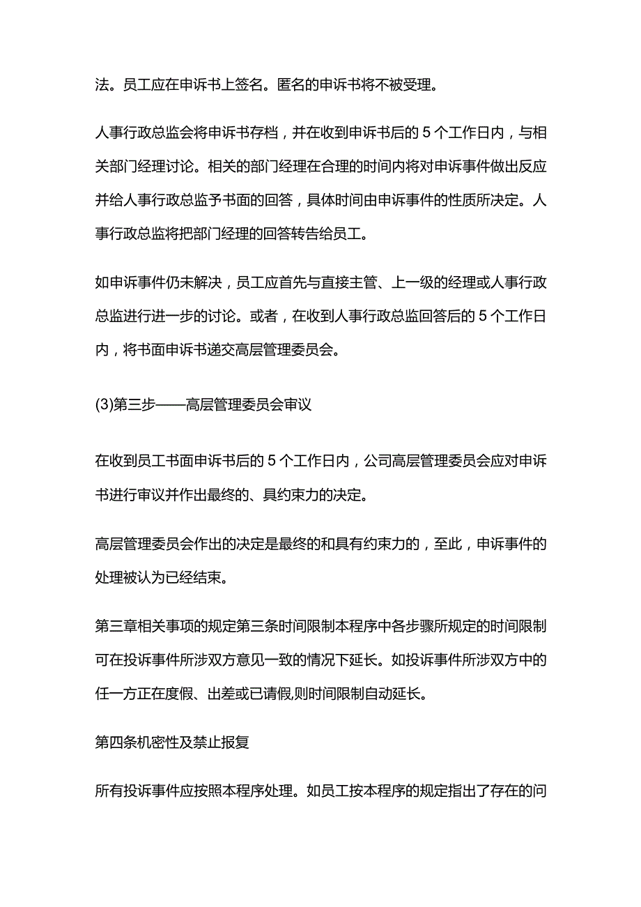 员工申诉处理规则全套.docx_第2页