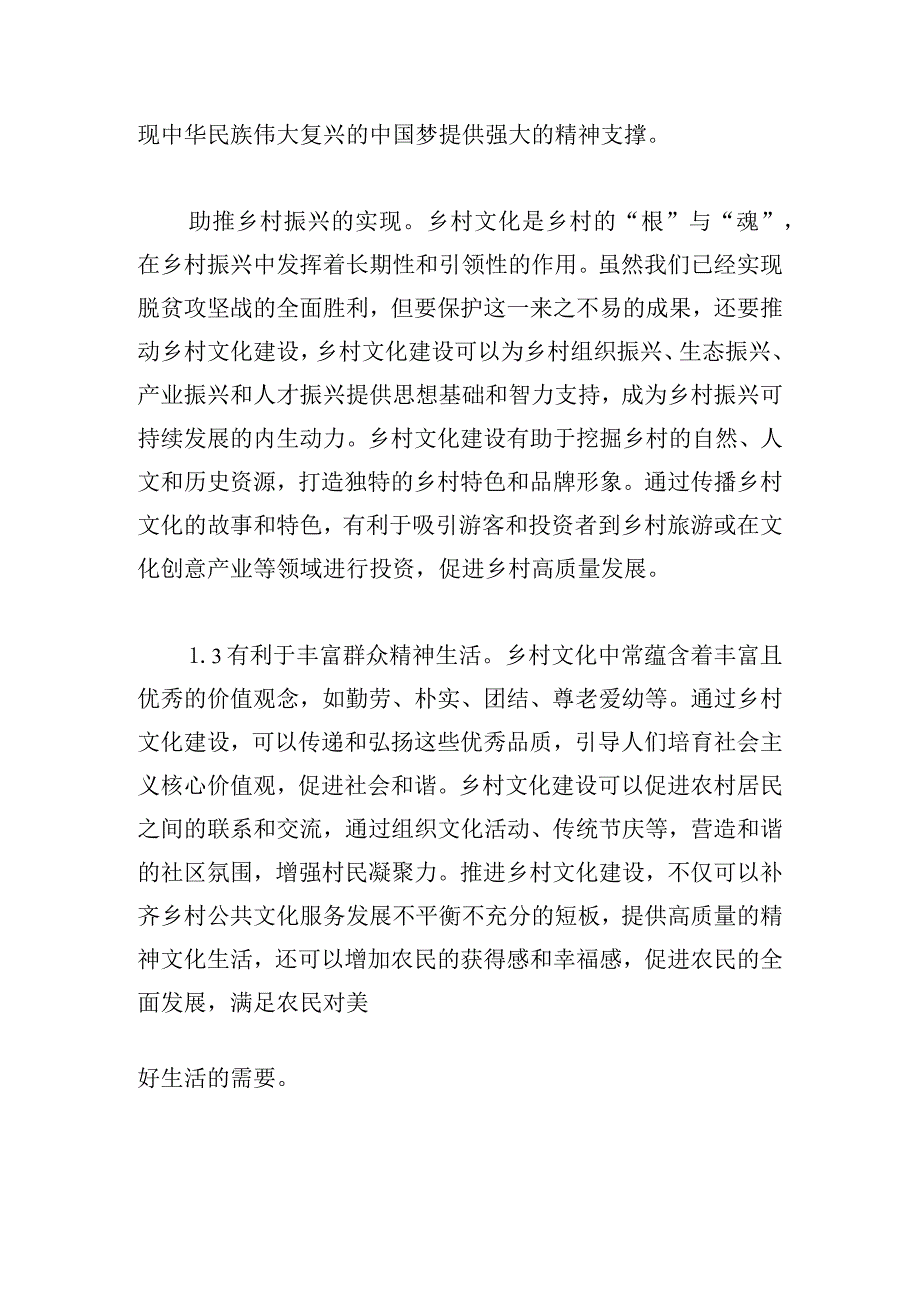 乡村振兴视域下乡村文化建设的现实困境及策略.docx_第2页