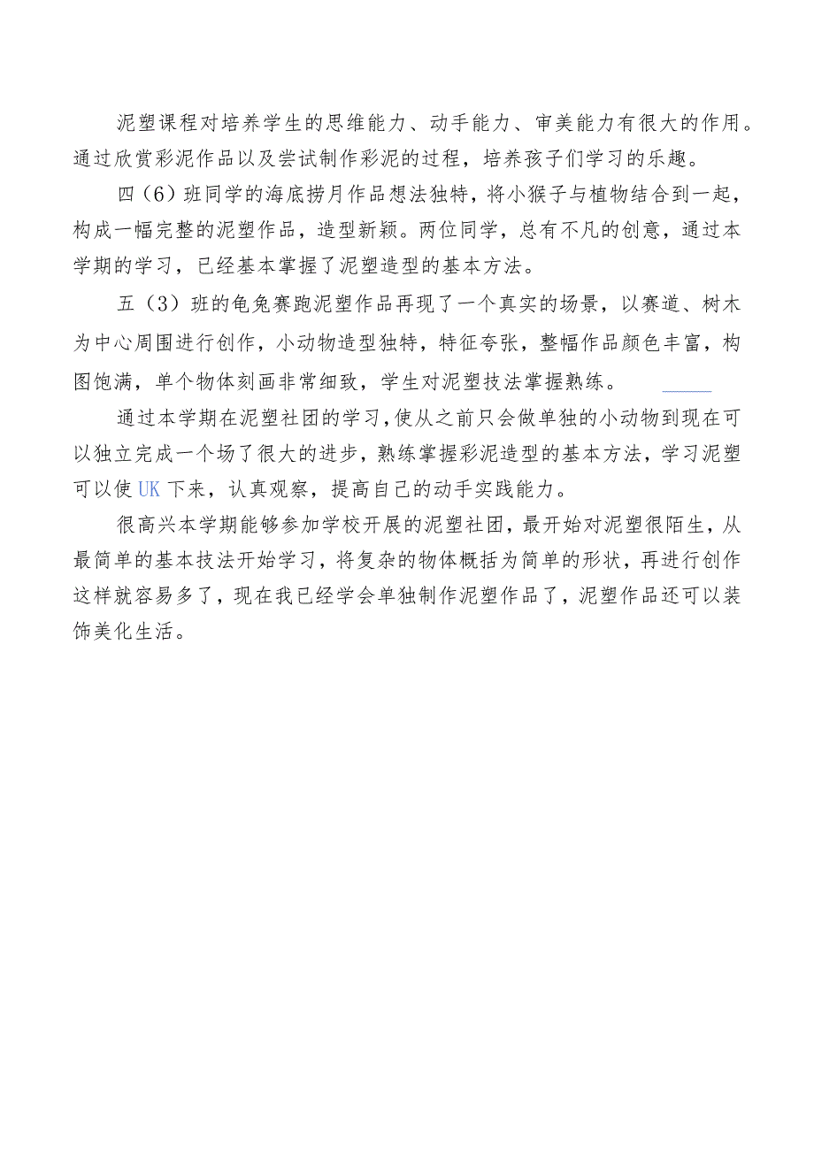 开展泥塑社团活动简报.docx_第2页
