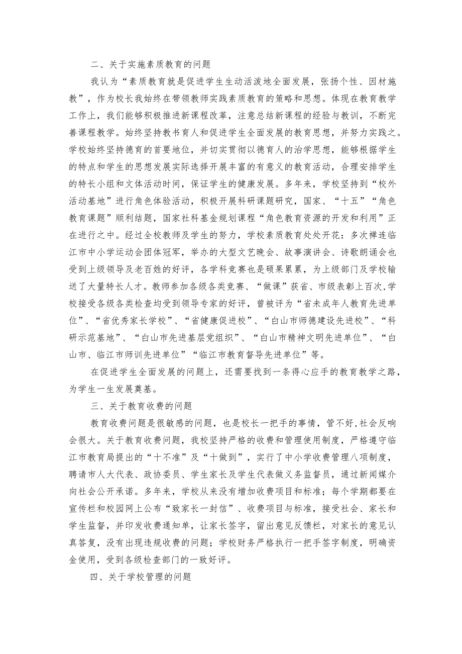 树师德正师风自查报告（精选3篇）.docx_第2页