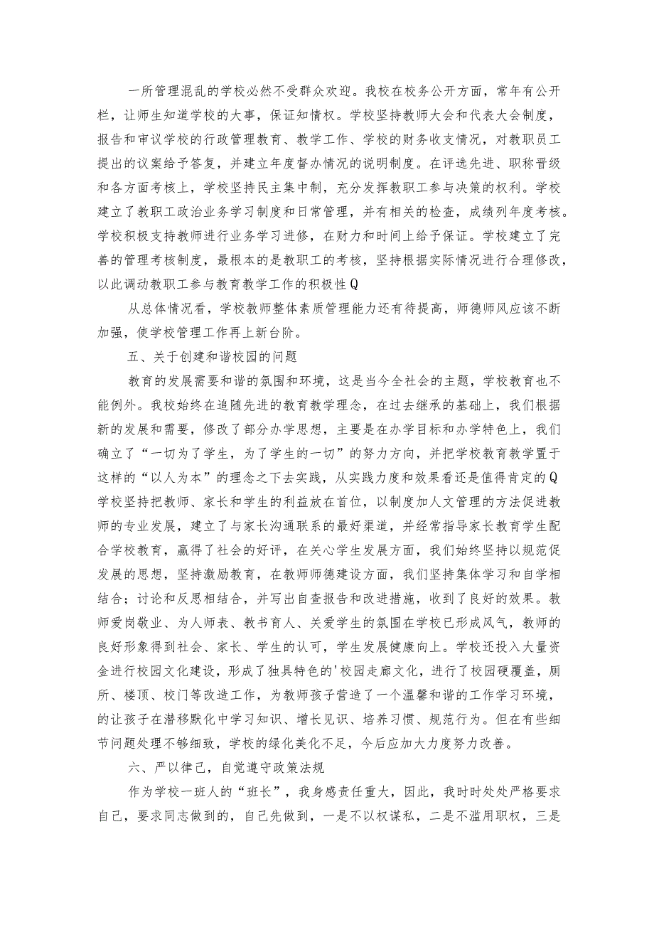 树师德正师风自查报告（精选3篇）.docx_第3页