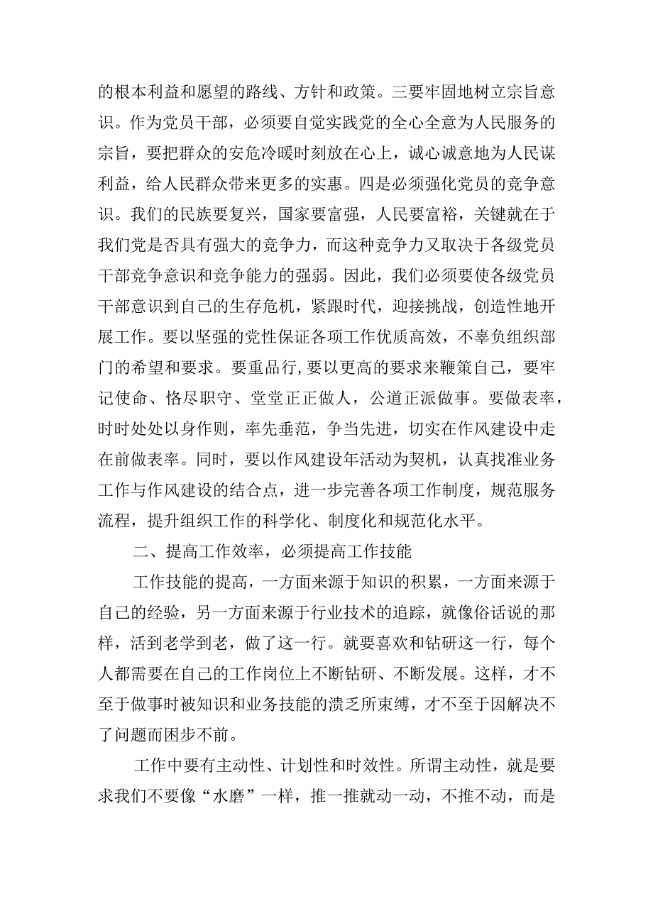 改进工作作风提升工作效能范文(精选6篇).docx_第2页