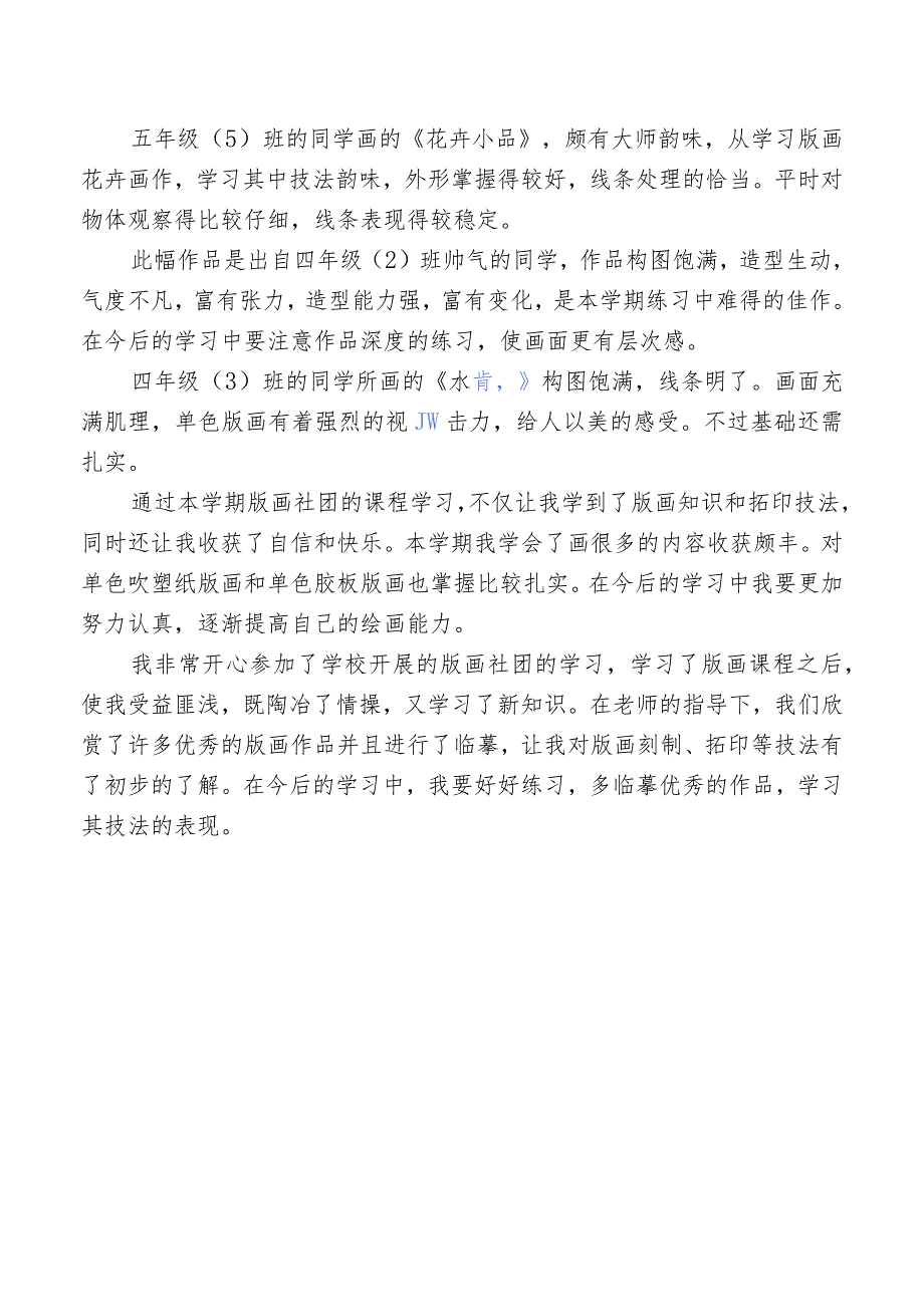 开展版画社团活动简报.docx_第2页