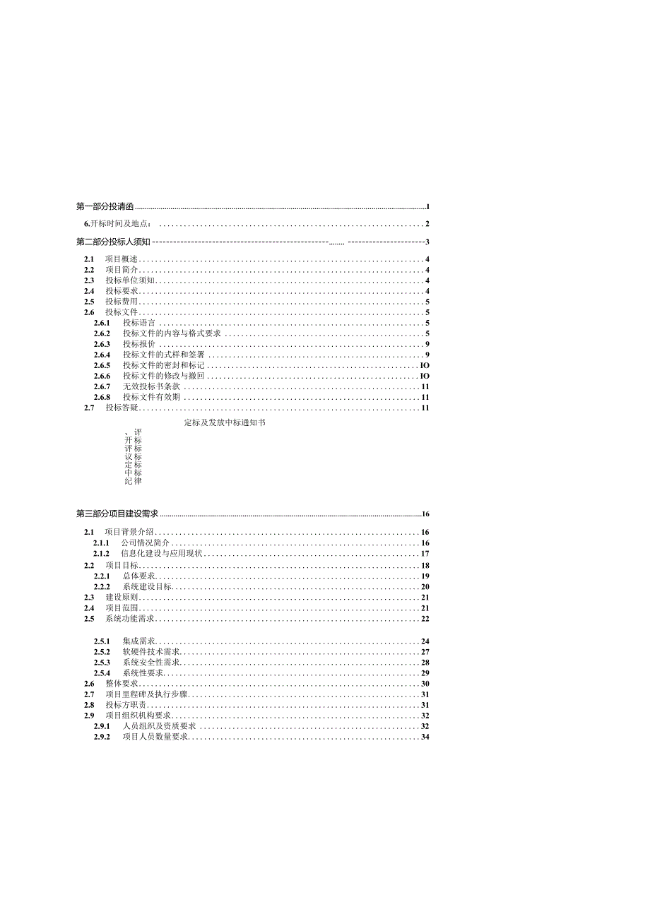 财务一体化平台建设系统实施项目招标文件-0517-修订版（核算）.docx_第2页