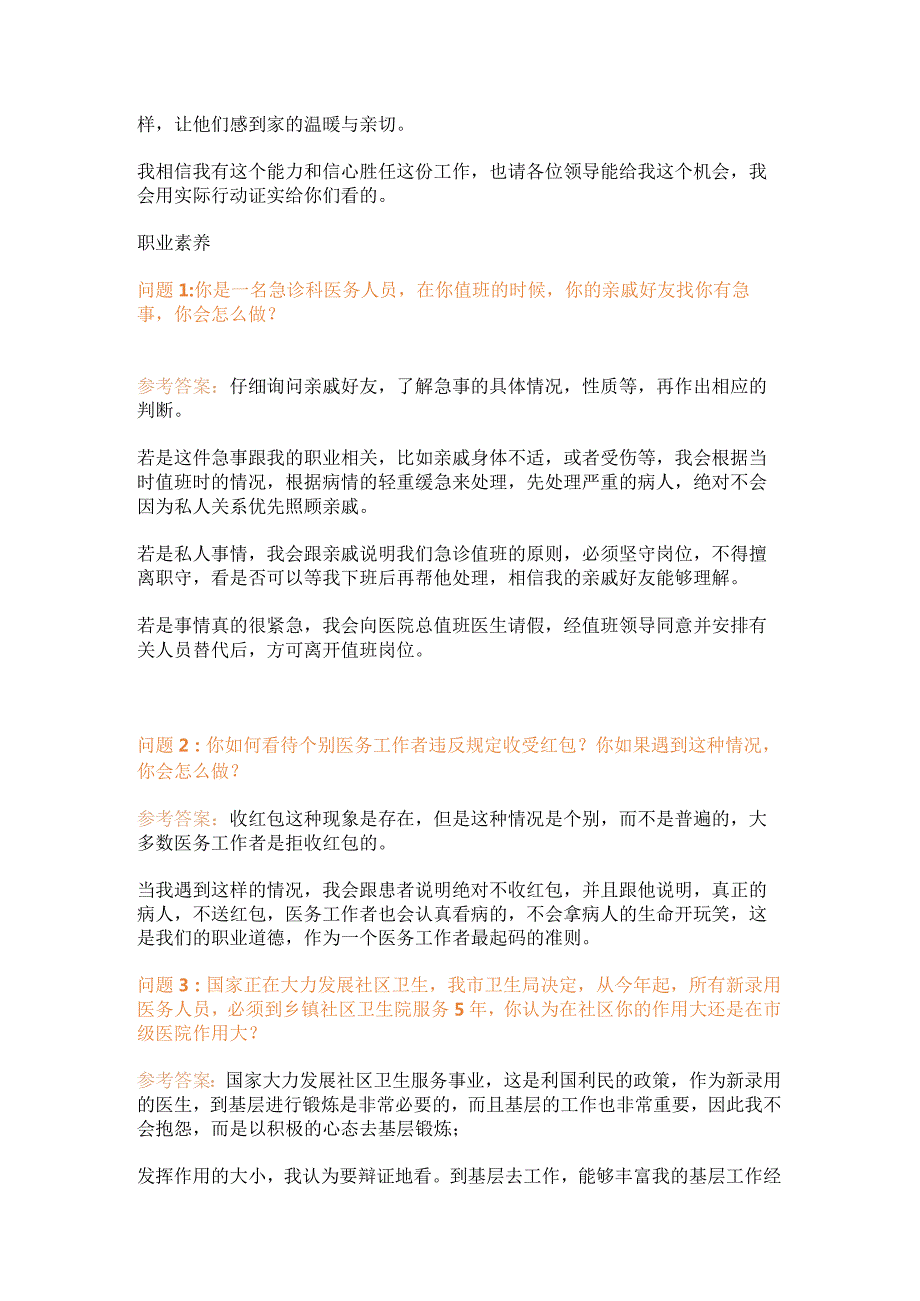 护士面试攻略常见面试问题及答案.docx_第3页