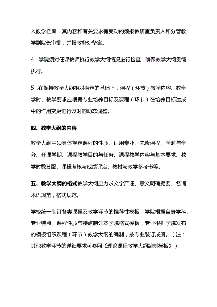 大学教学大纲编制规范与要求全套.docx_第3页