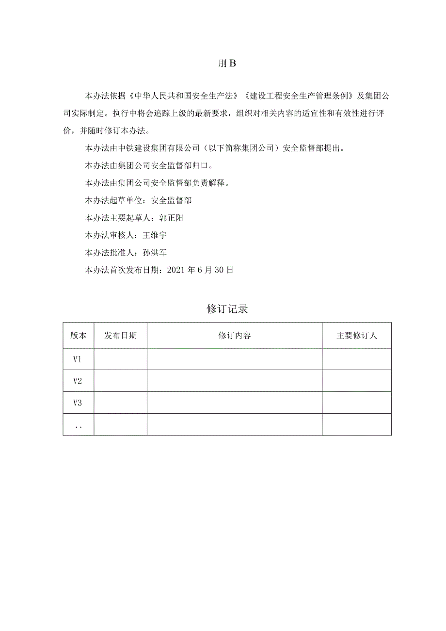 中铁建设集团有限公司分包安全管理办法.docx_第3页