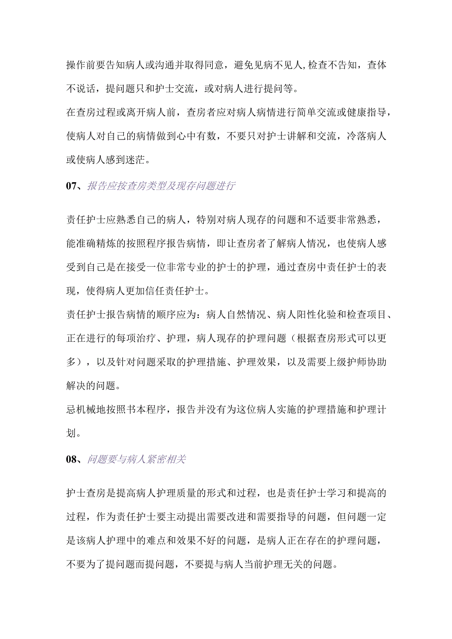 护理查房的程序和13个技巧.docx_第3页