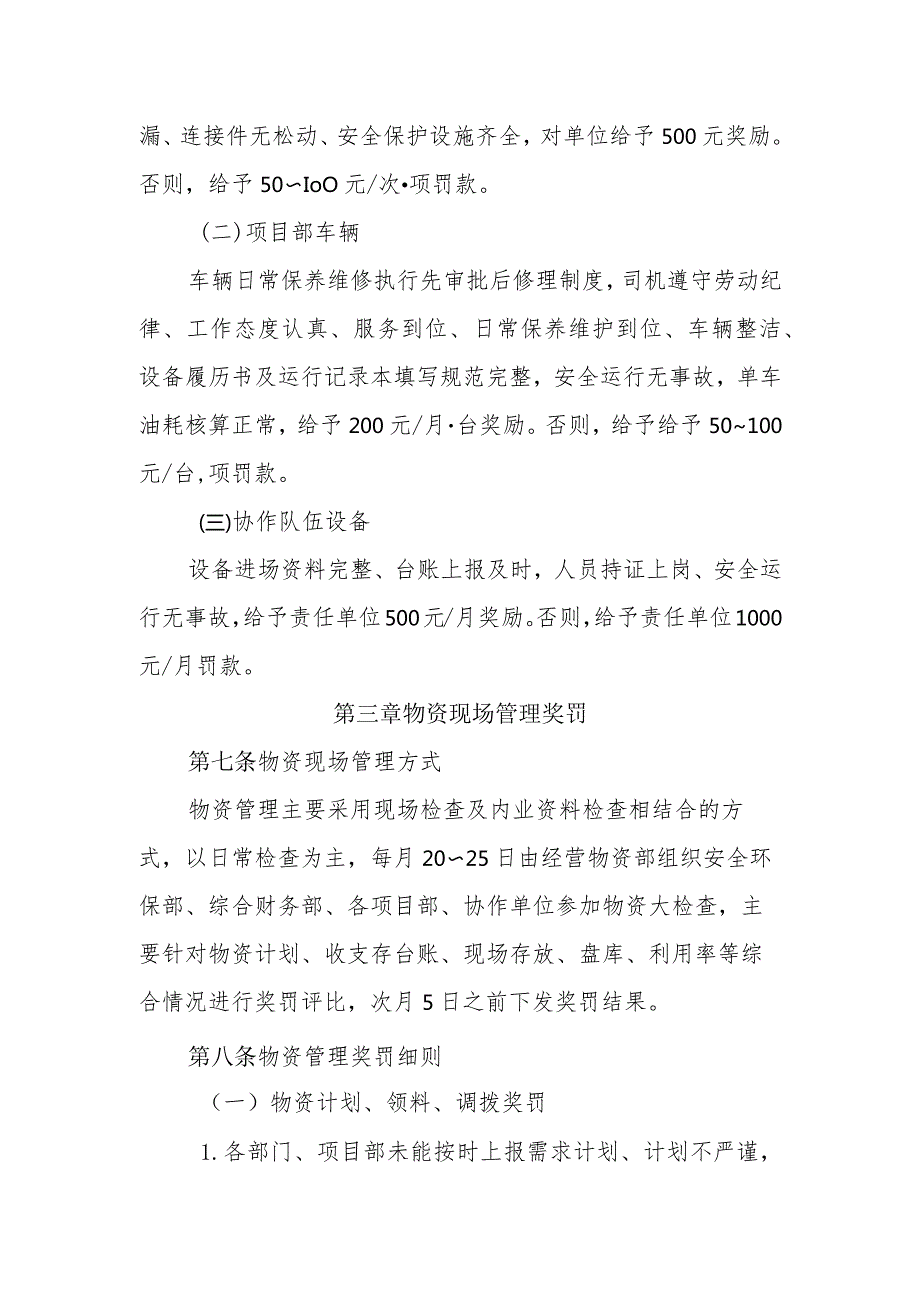 附件8：宁南县移民工程项目经理部设备物资现场管理奖罚办法.docx_第2页