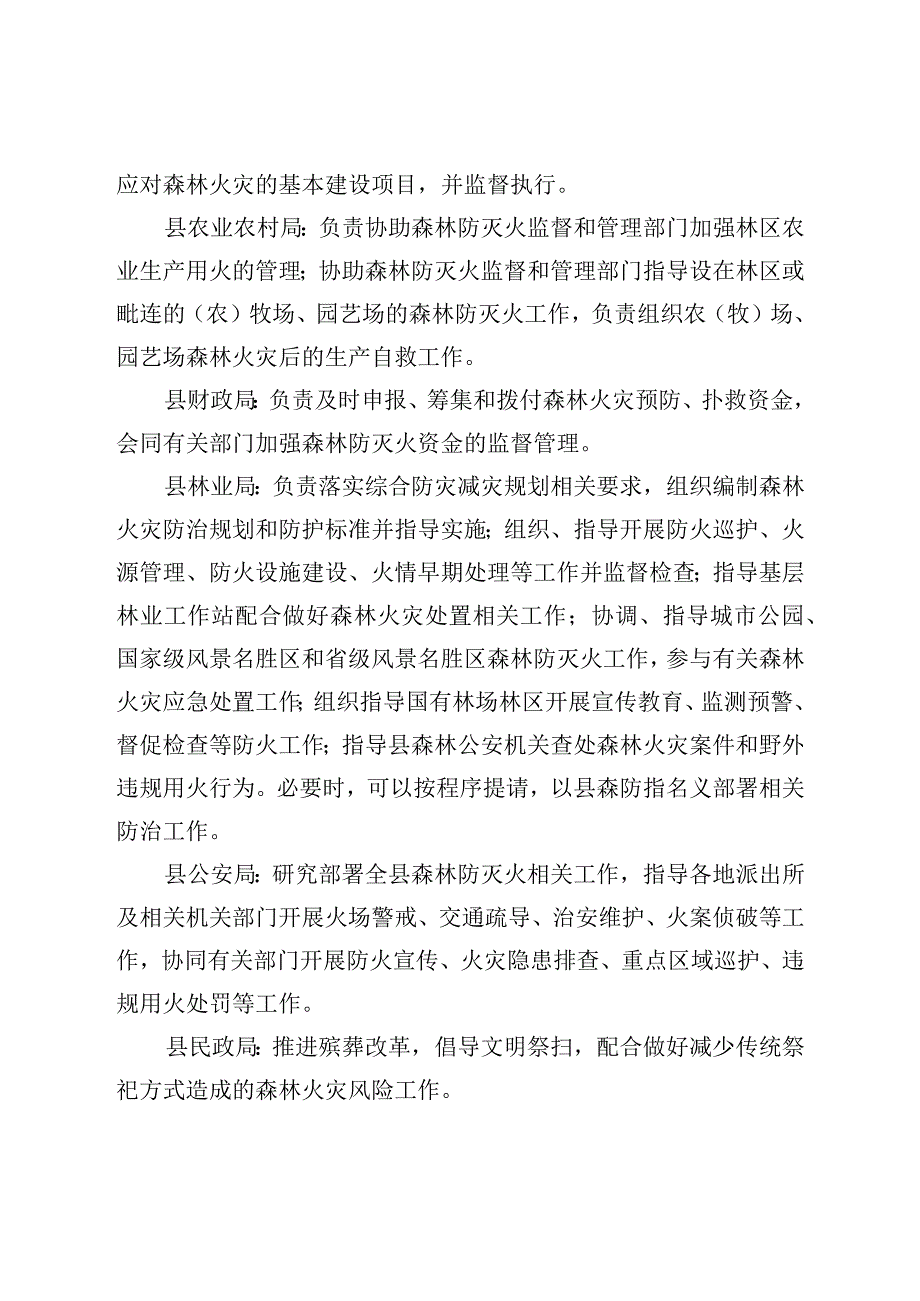 某县森林火灾应急预案.docx_第3页