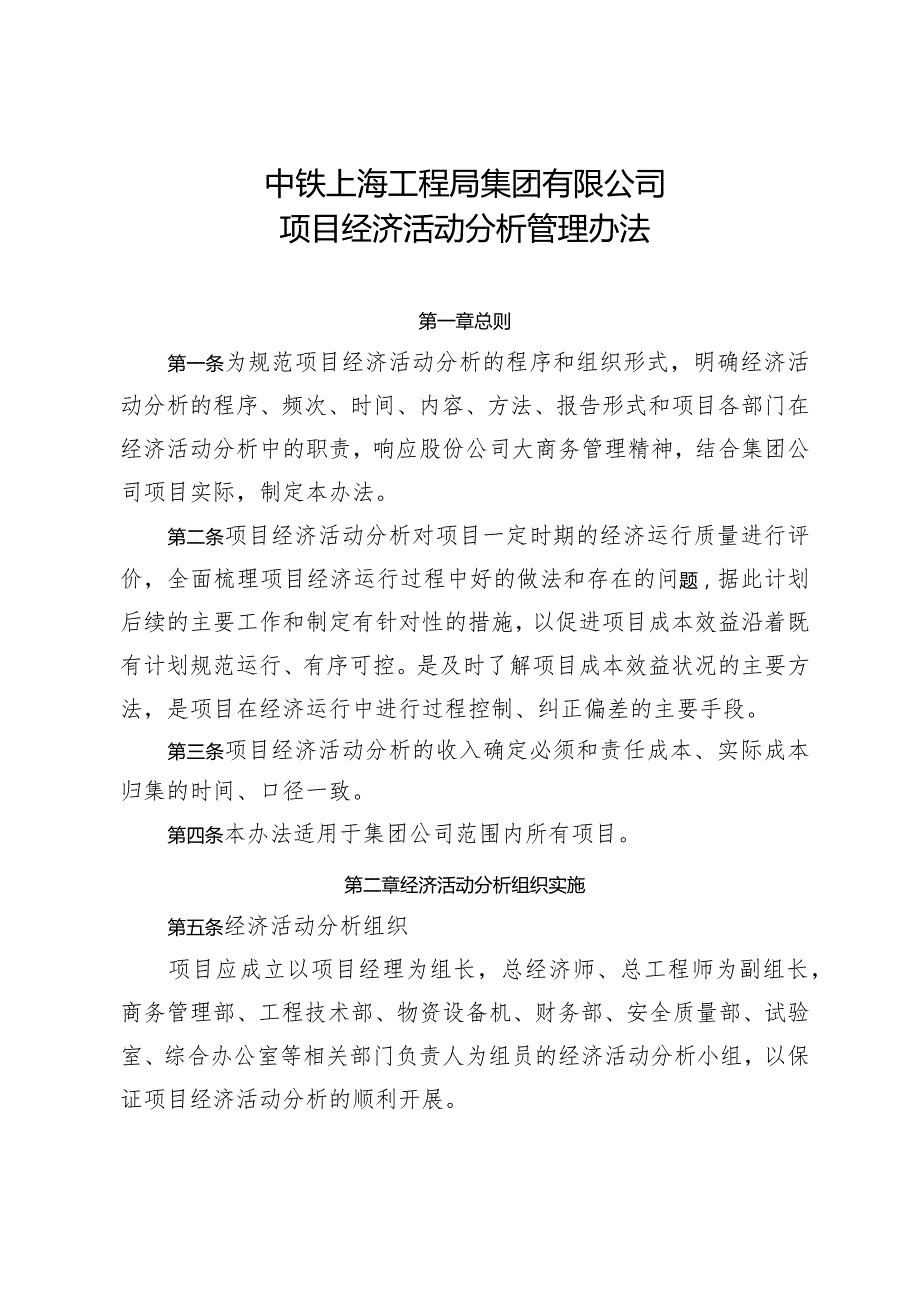 中铁上海商务〔2022〕131号-关于印发《中铁上海工程局集团有限公司项目经济活动分析管理办法》的通知.docx_第3页