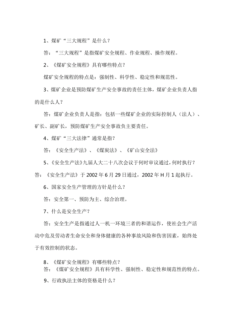 技能培训资料：煤矿安全基础知识.docx_第1页