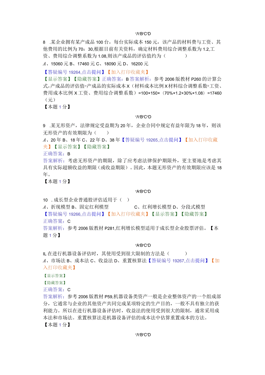 资产评估测试题及答案解析一.docx_第3页