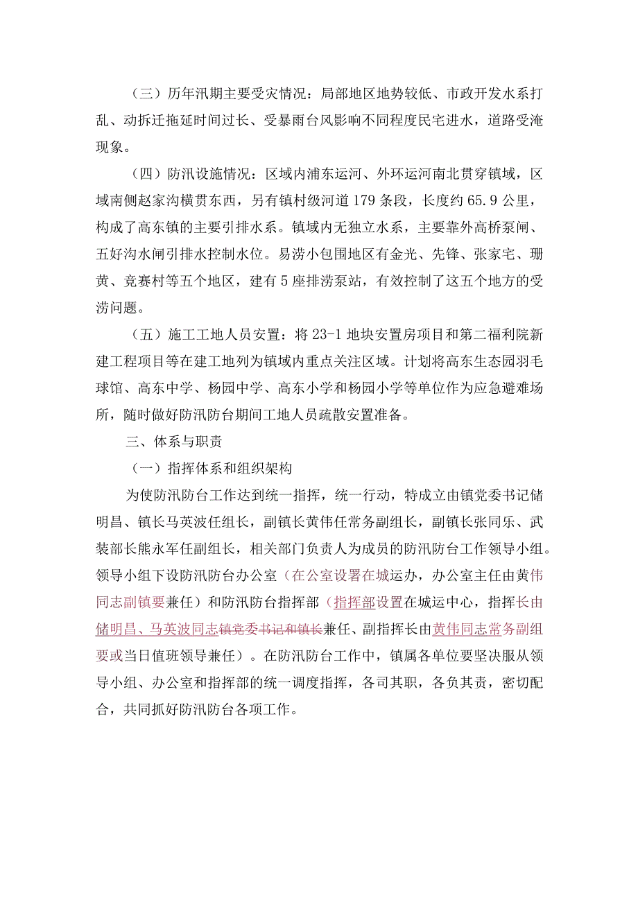 高东镇2020年防汛防台专项应急预案.docx_第2页
