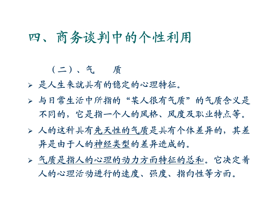 商务谈判中的心理和思维.ppt_第3页