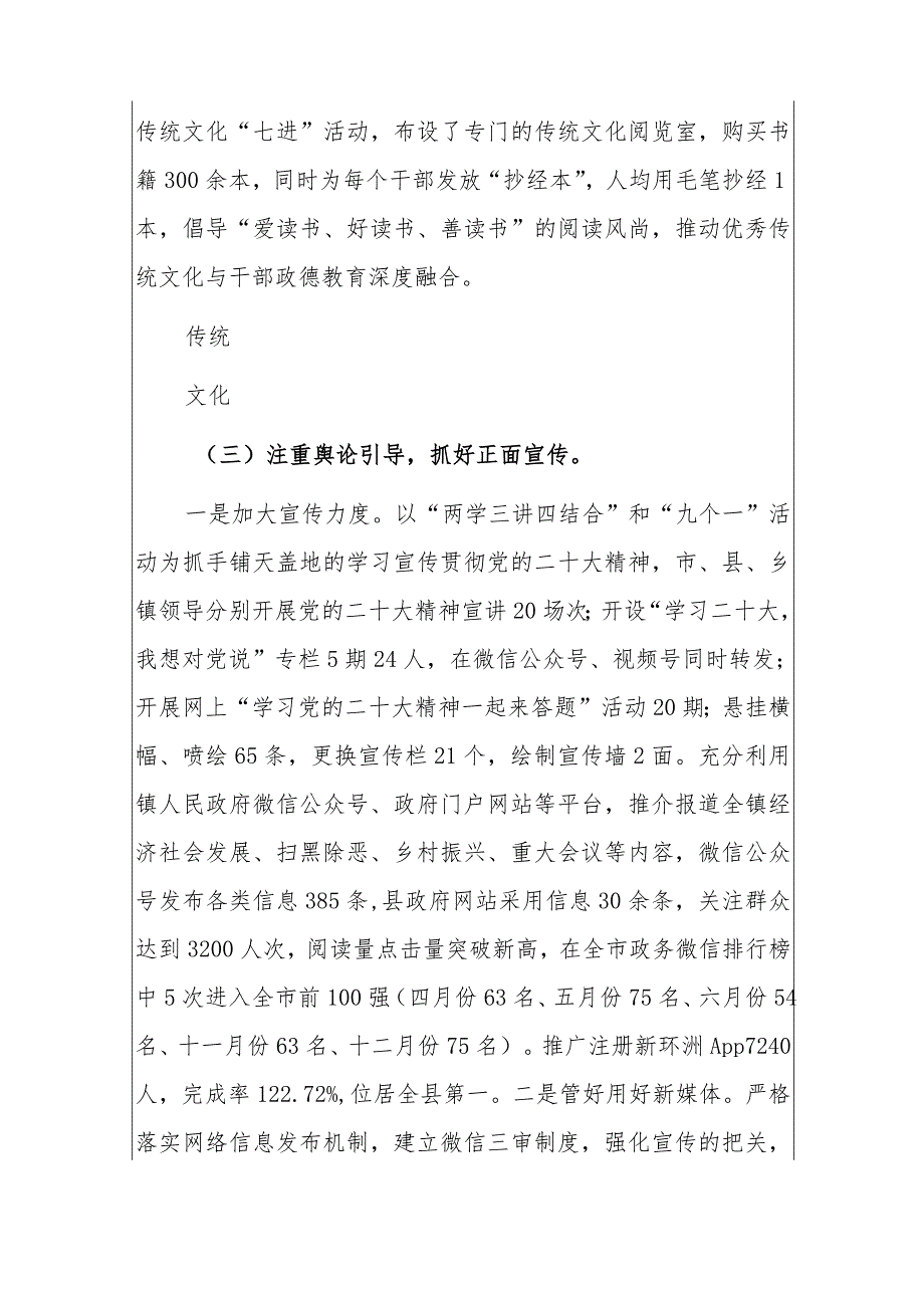 2023年度意识形态工作总结及2024年工作计划报告（最新版）.docx_第3页