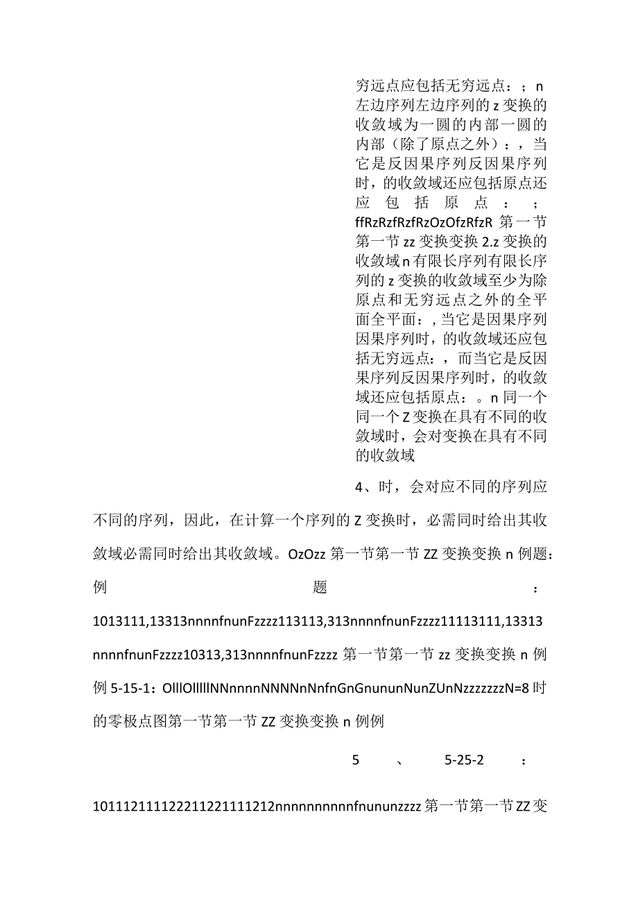 -信号与系统概论PPT第五章离散时间信号与系统的z域分析和频域分析课件-.docx_第2页