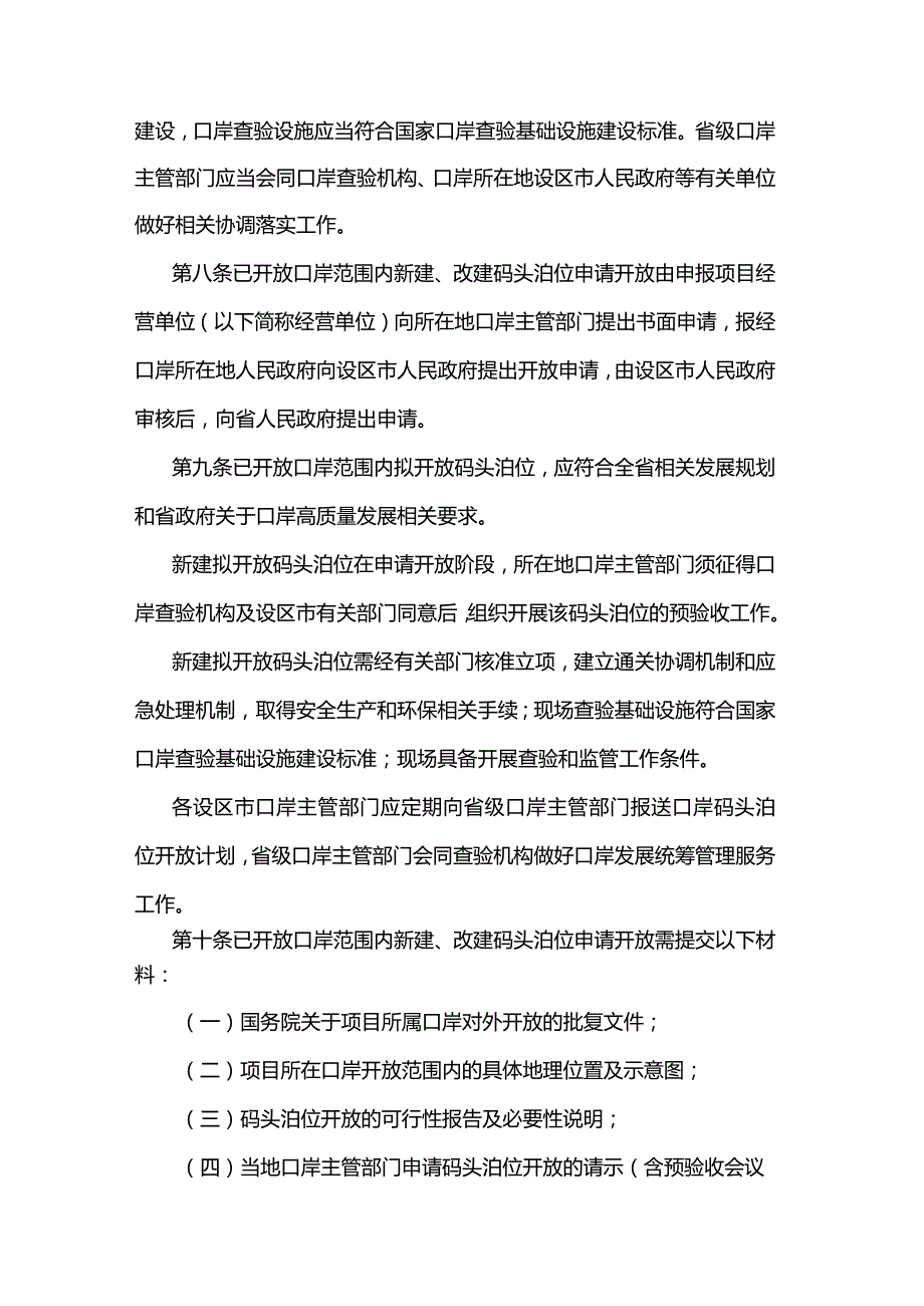 江苏省水运口岸码头泊位开放管理服务办法（试行）.docx_第3页