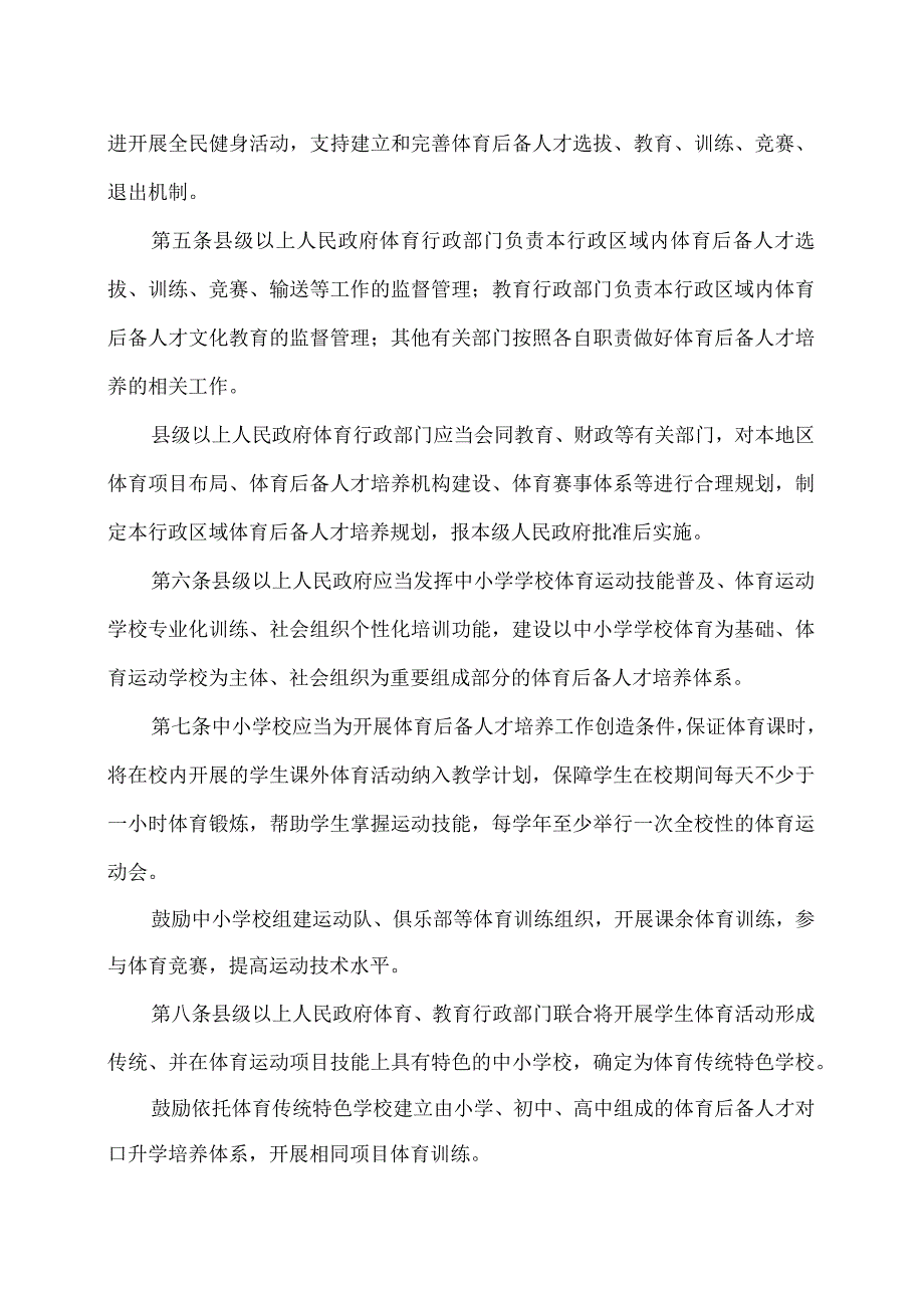 湖南省体育后备人才培养条例（2024年修订）.docx_第2页