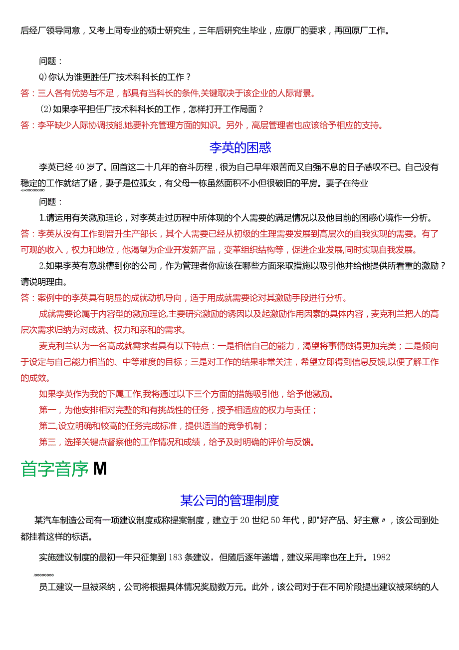 国开电大专科《管理学基础》期末考试案例分析题库(2024版).docx_第3页