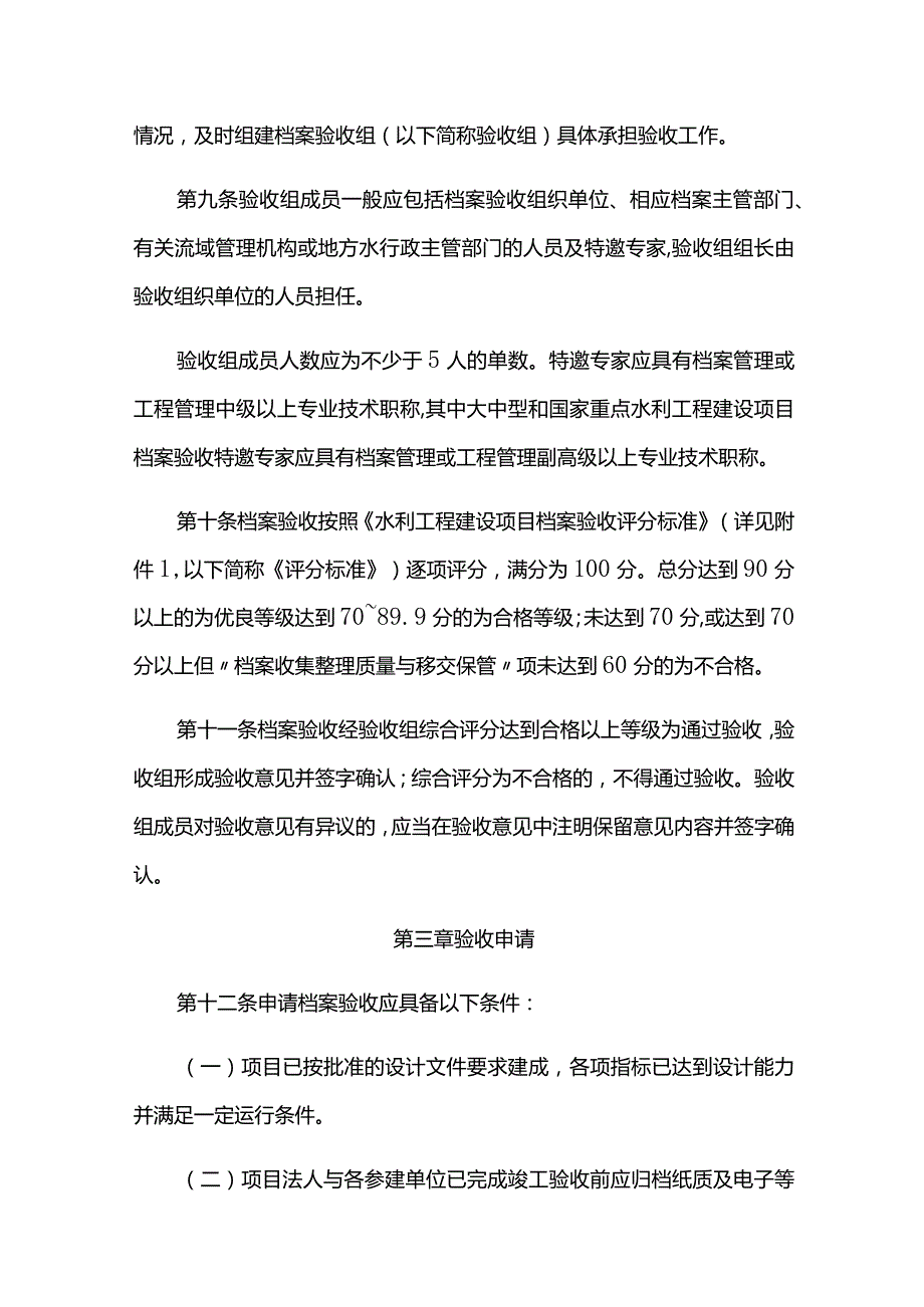 13．《水利工程建设项目档案验收办法》（水办〔2023〕132号）.docx_第3页