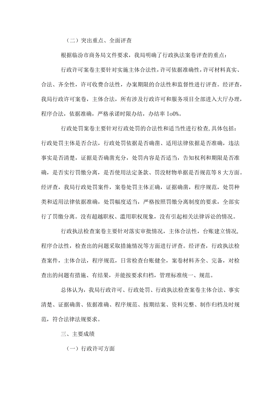 行政执法案卷评查自查报告.docx_第2页