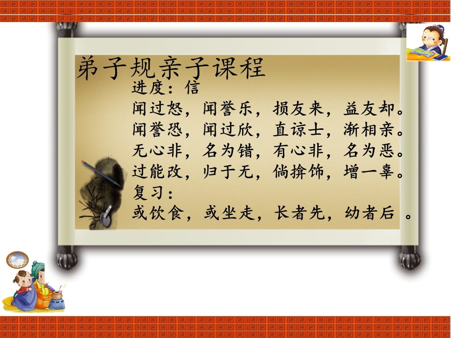 弟子规教案23.ppt_第1页