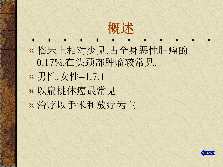 【临床医学】口咽癌.ppt_第3页