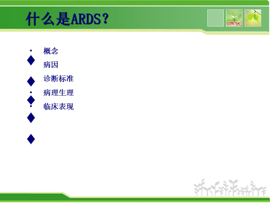 ards机械通气策略.ppt_第3页