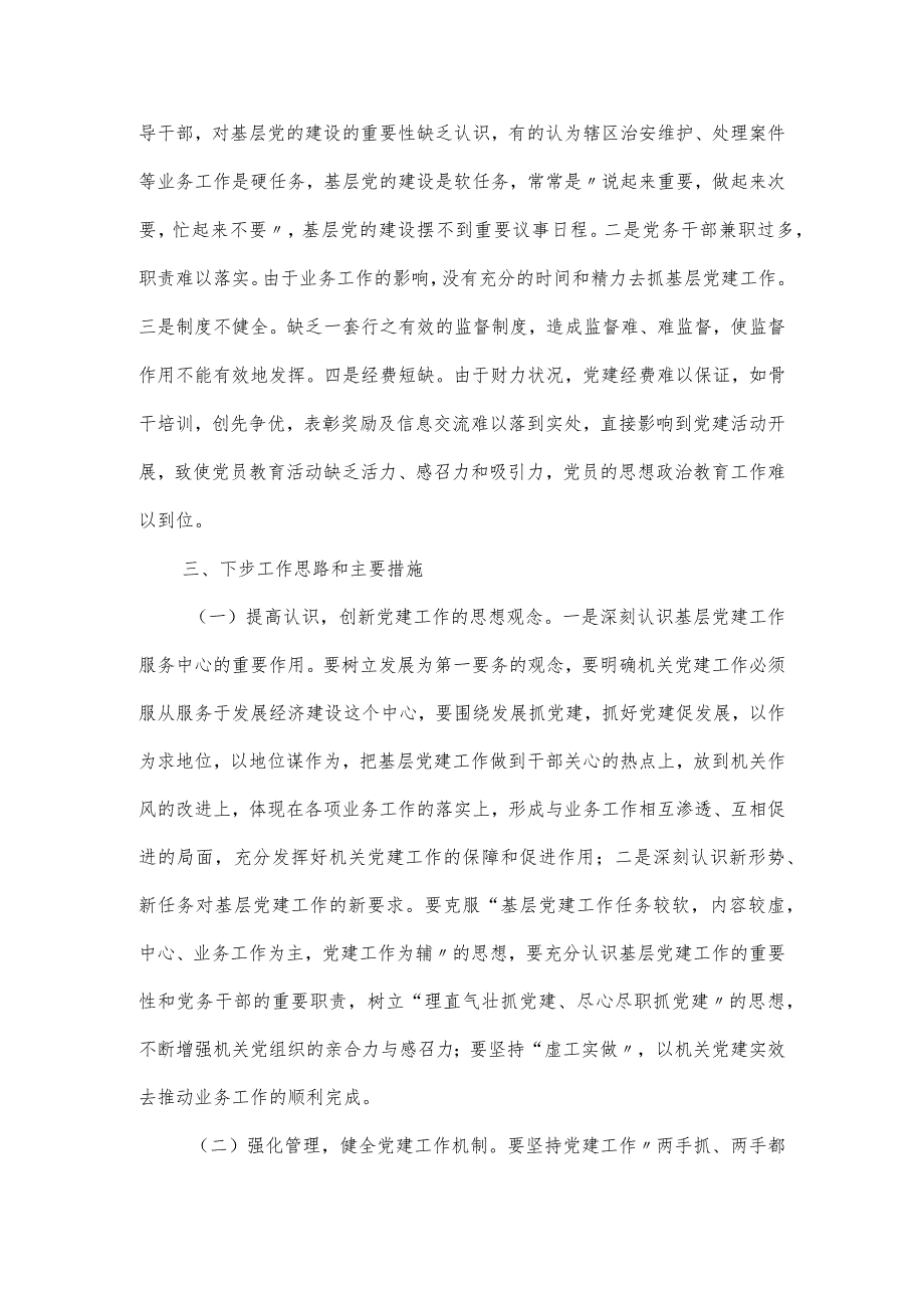 镇党委书记抓基层党建工作述职报告2篇.docx_第3页