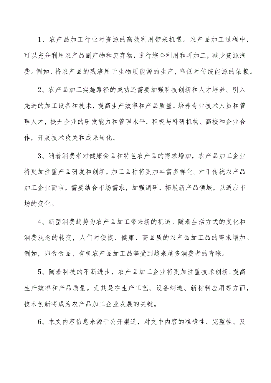 豆制品加工项目经营分析报告.docx_第2页