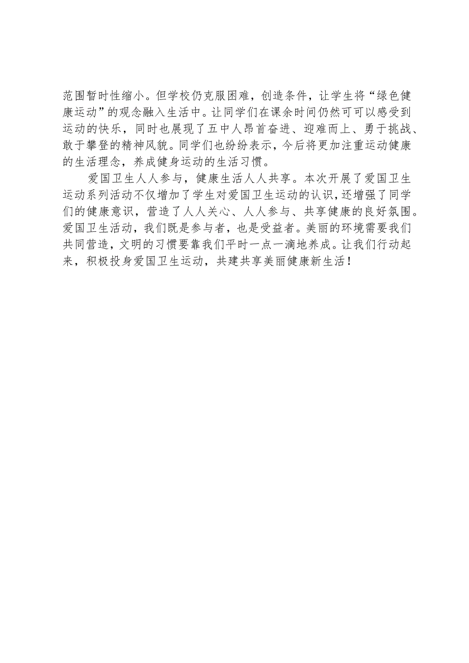 开展爱国卫生运动活动总结.docx_第2页