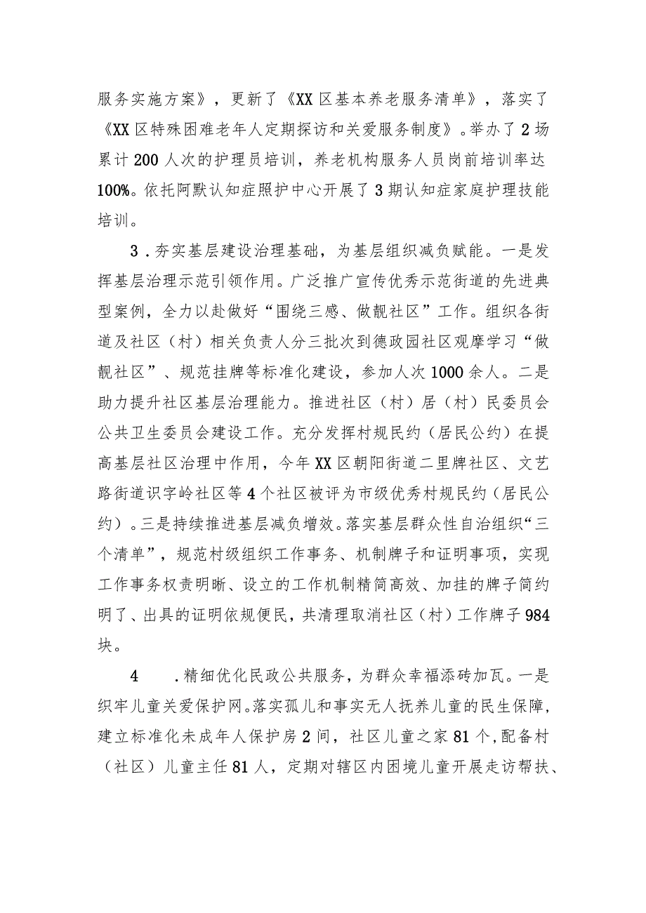 区民政局2023年工作总结暨2024年工作计划(20231215).docx_第3页