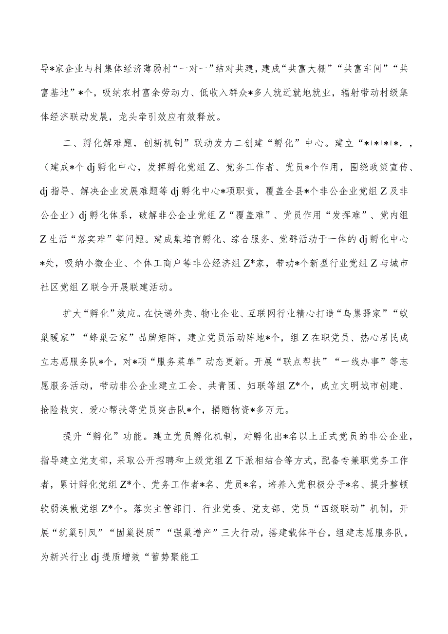 党建联建典型经验亮点.docx_第2页