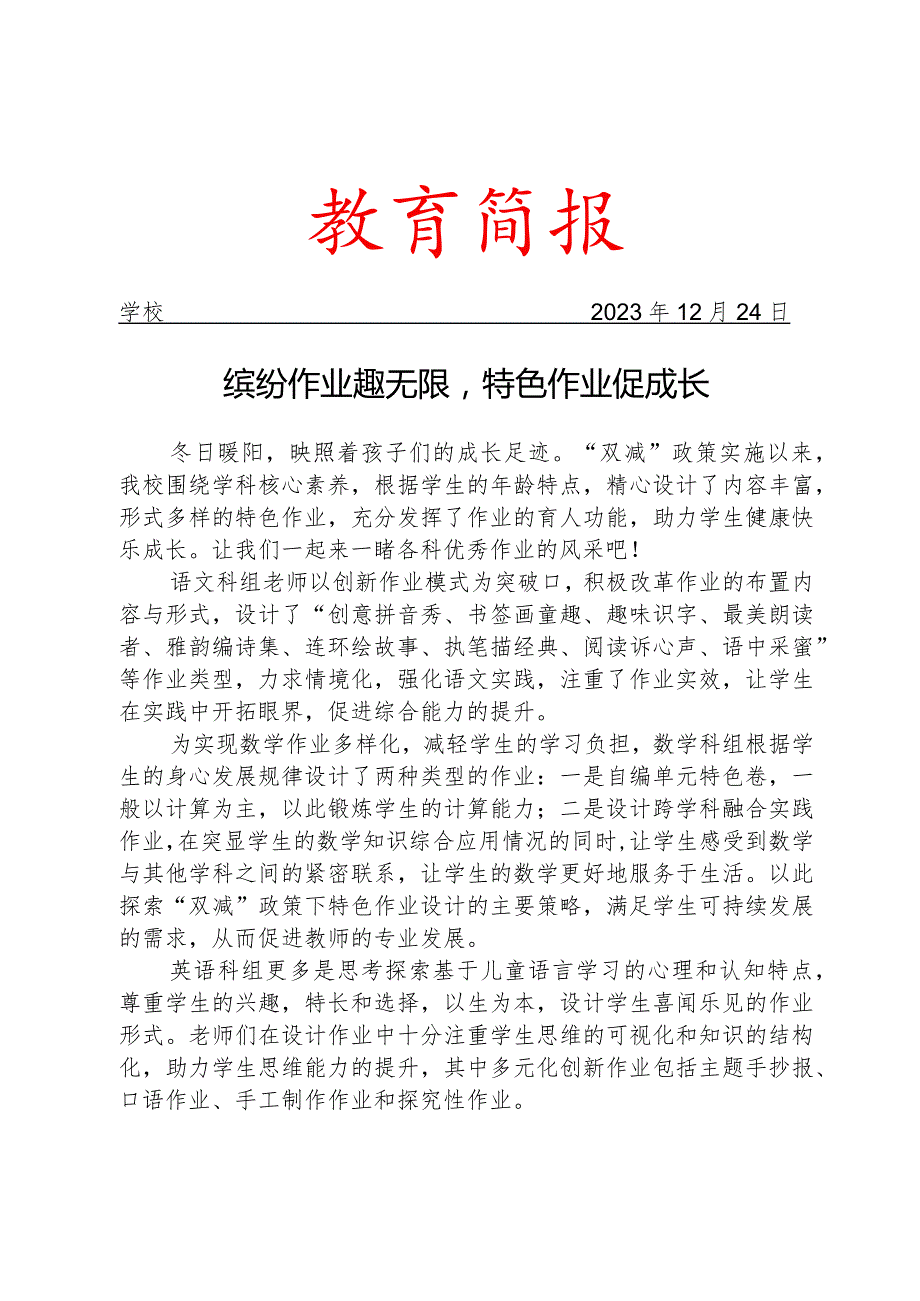 开展特色作业设计交流活动简报.docx_第1页