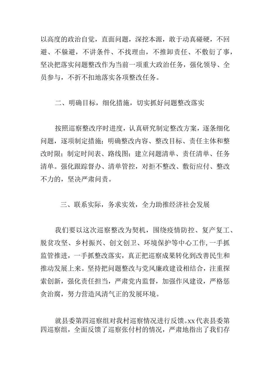 巡察村支书表态发言稿四篇.docx_第3页