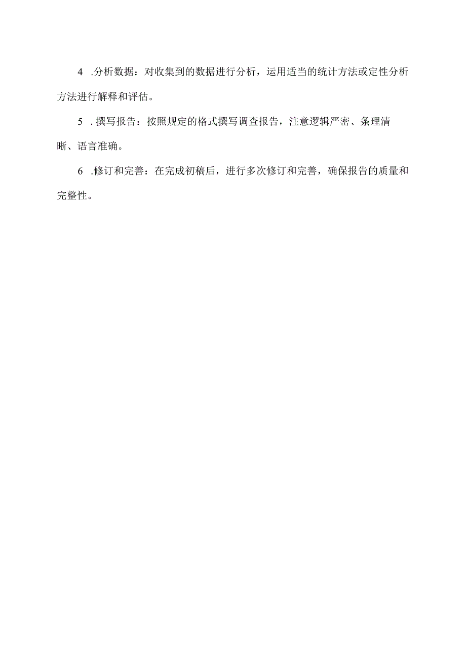 社会调研报告格式.docx_第2页