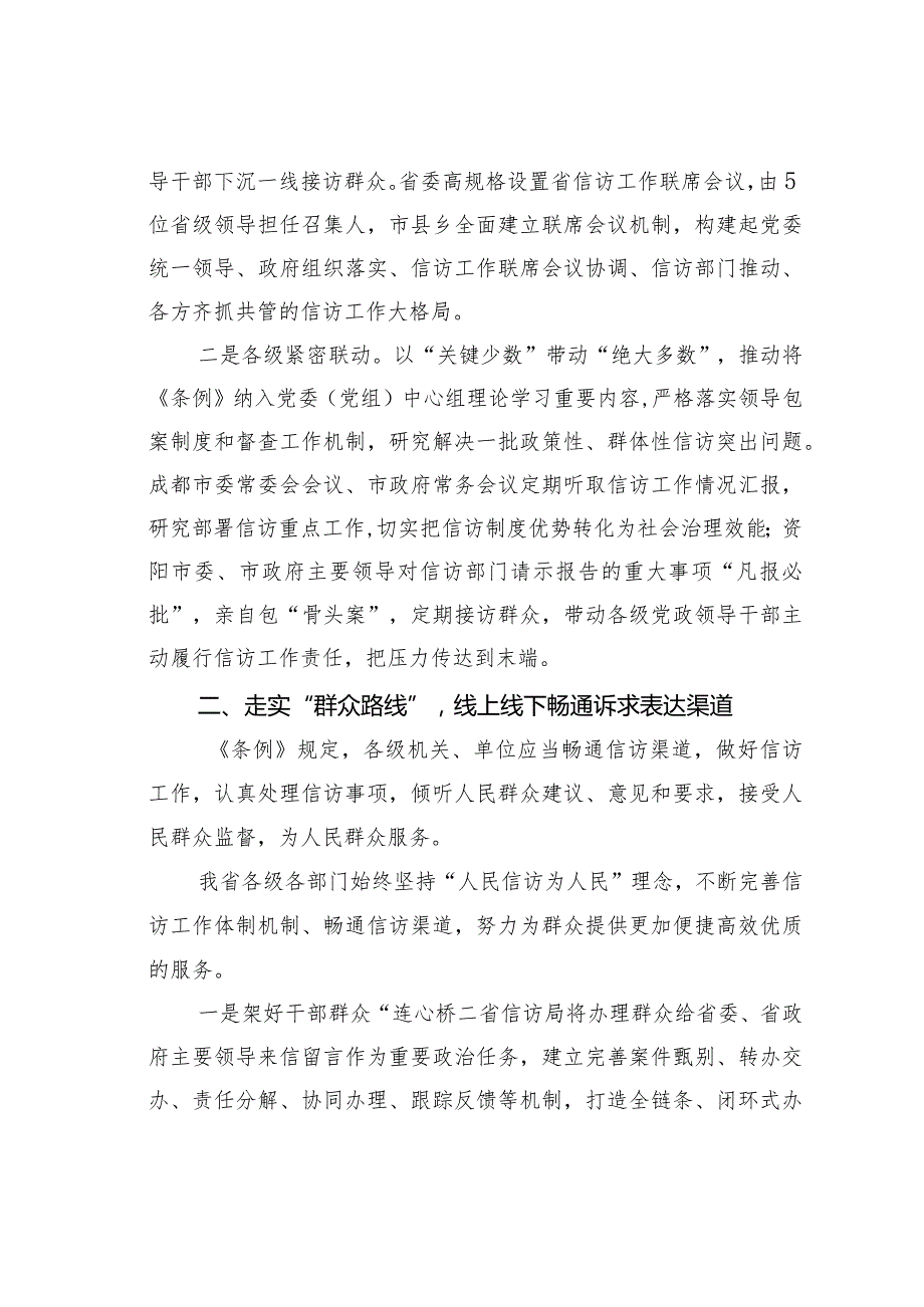 四川省学习宣传贯彻《信访工作条例》综述.docx_第2页