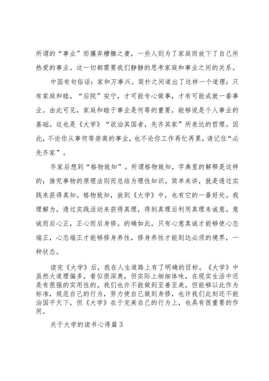 关于大学的读书心得（31篇）.docx_第3页