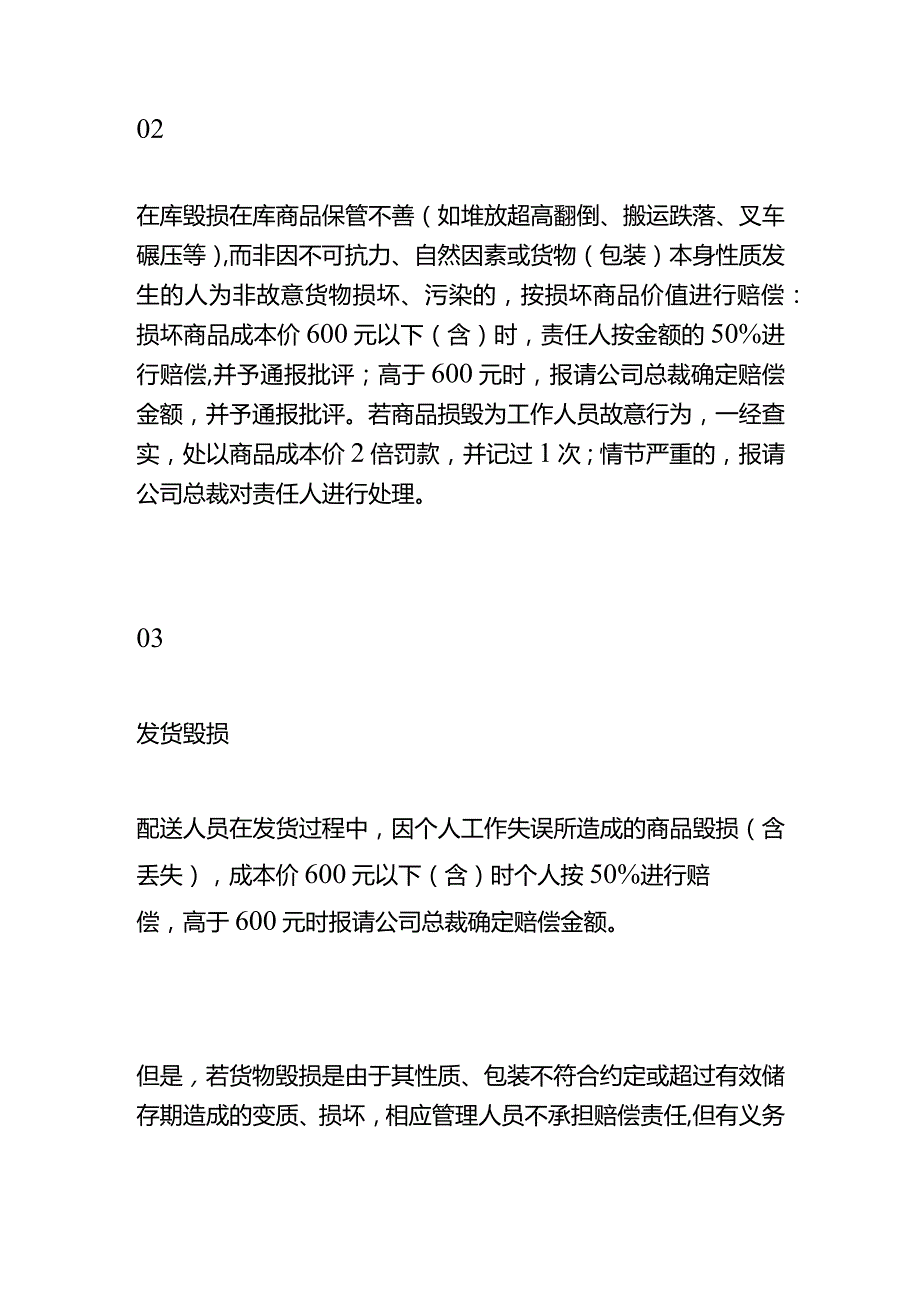 仓库商品损毁赔偿作业指导书.docx_第2页