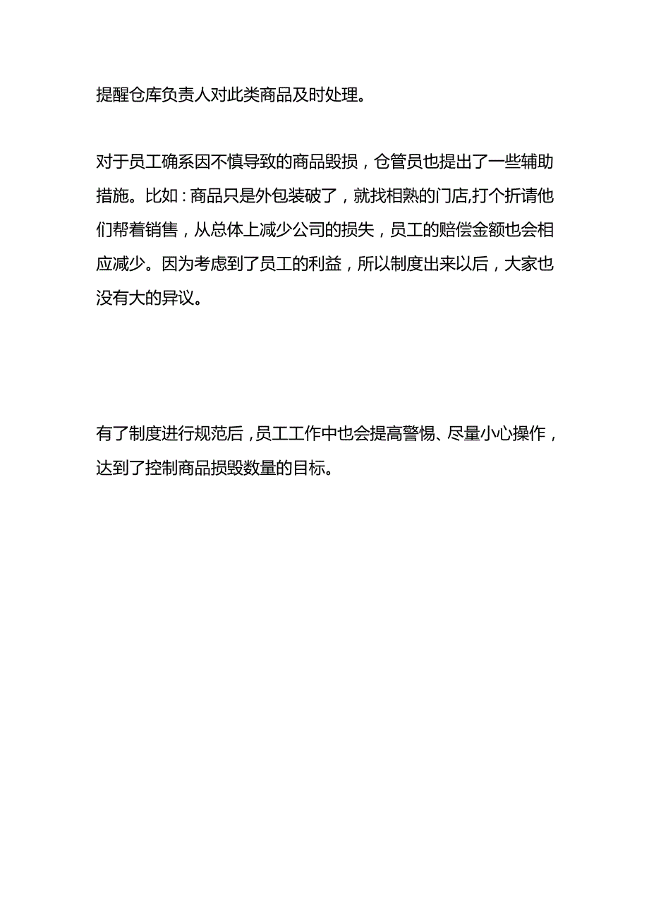 仓库商品损毁赔偿作业指导书.docx_第3页