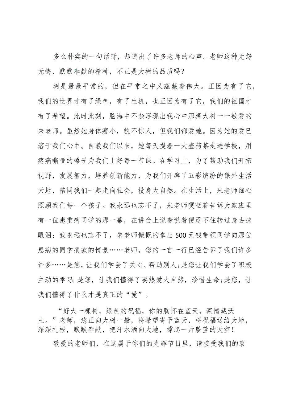 小学生教师节演讲稿范文（31篇）.docx_第2页
