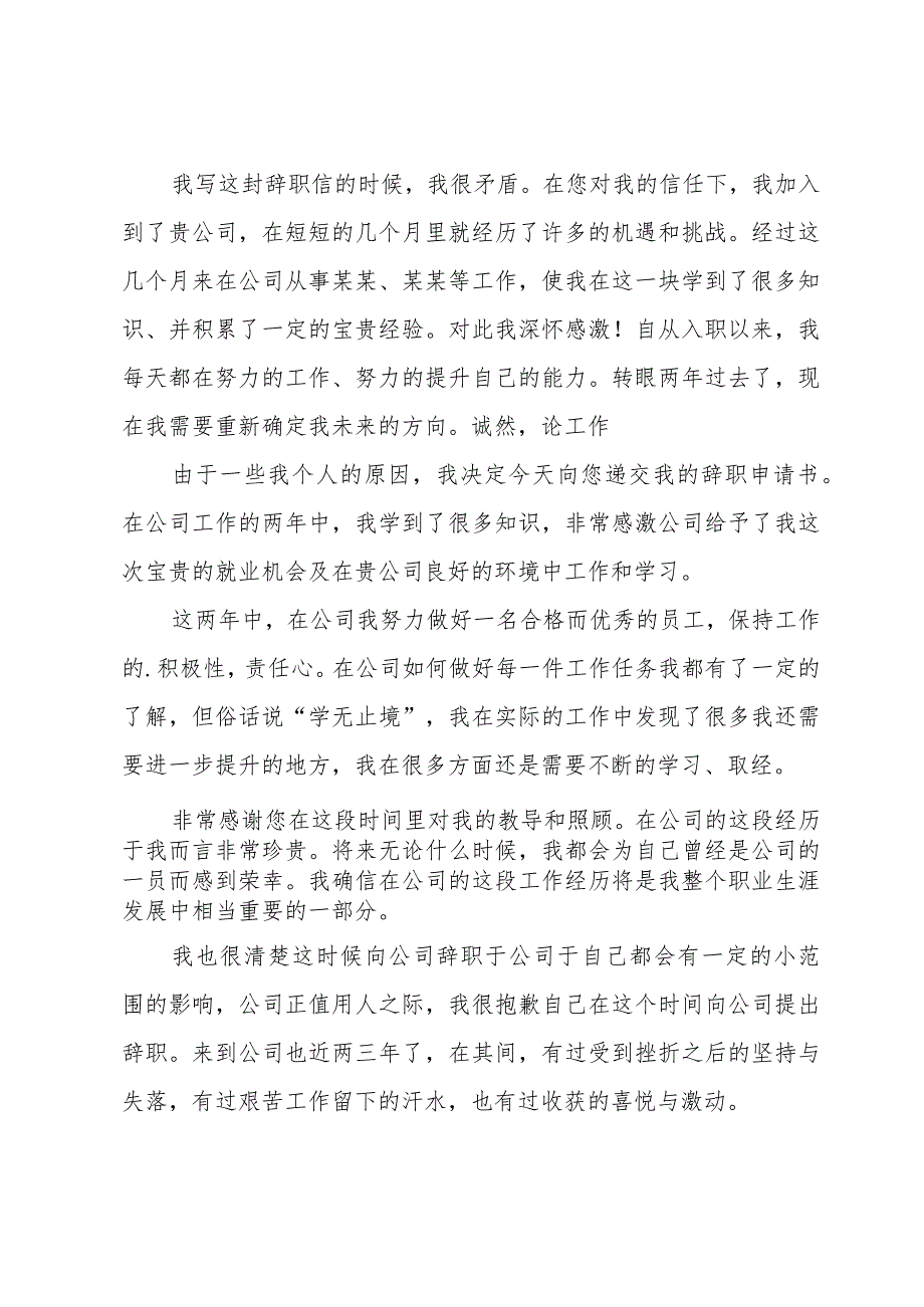 辞职的报告15篇.docx_第3页