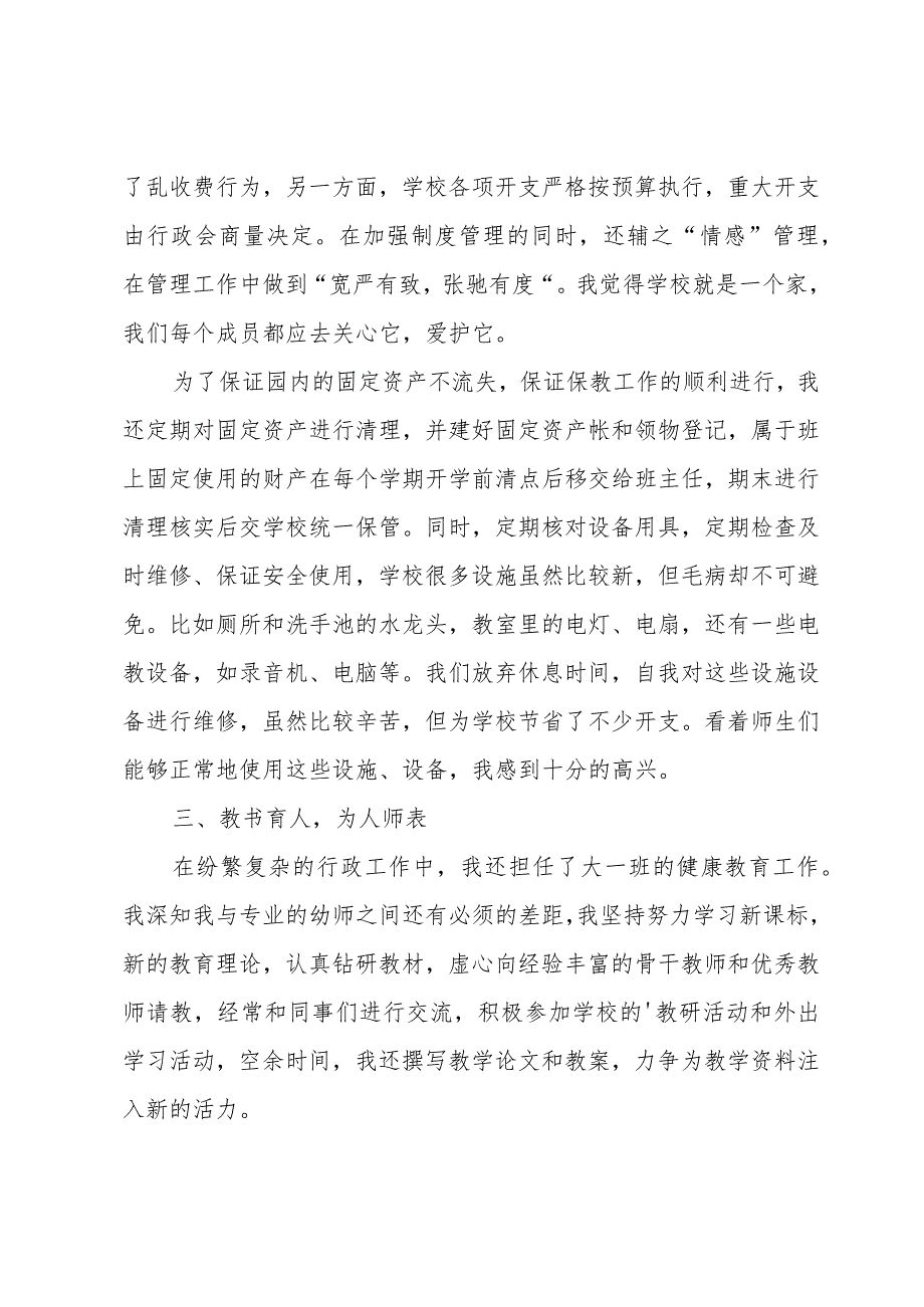 幼儿园副园长个人述职报告范文.docx_第2页
