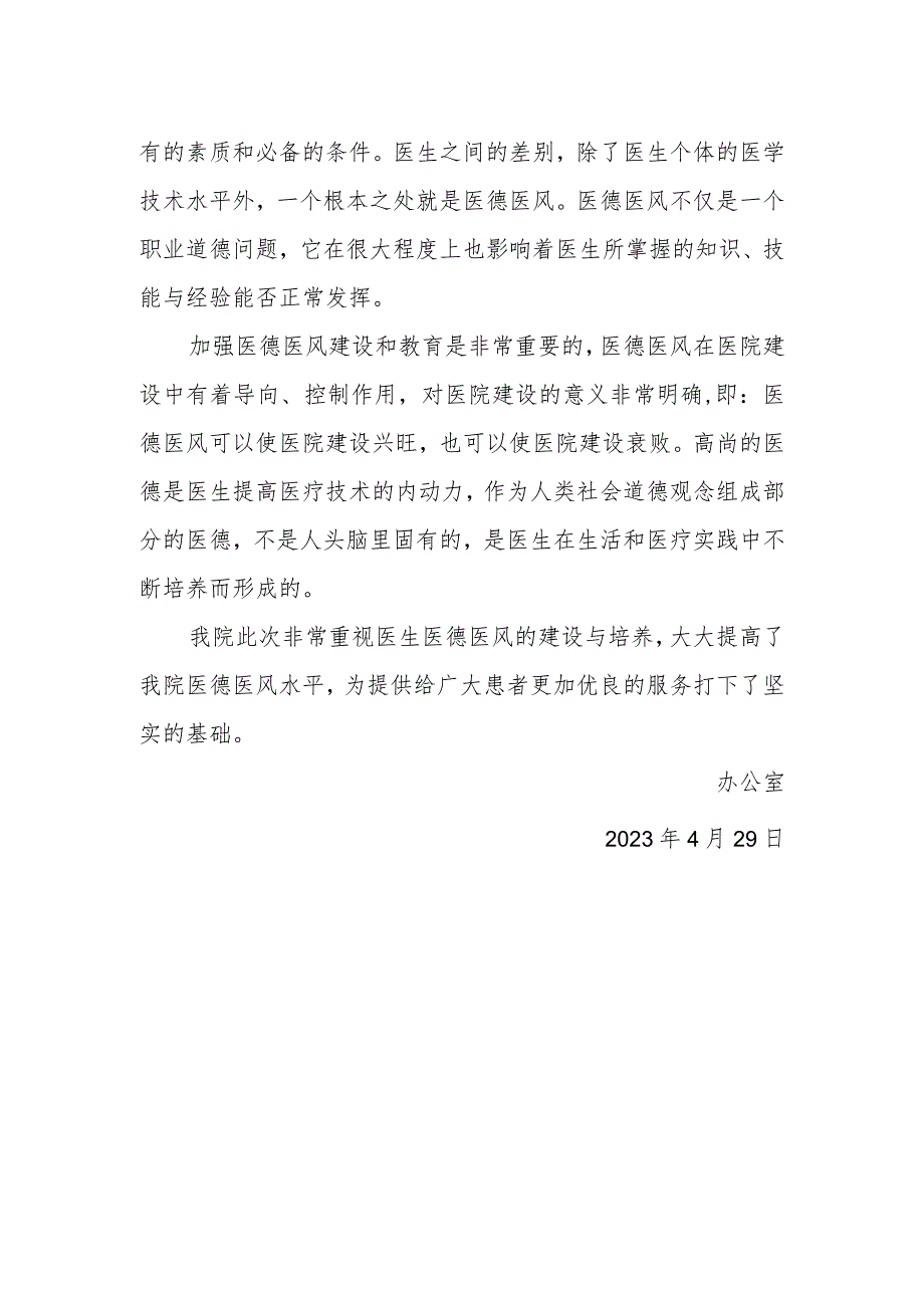 医德医风培训小结.docx_第2页