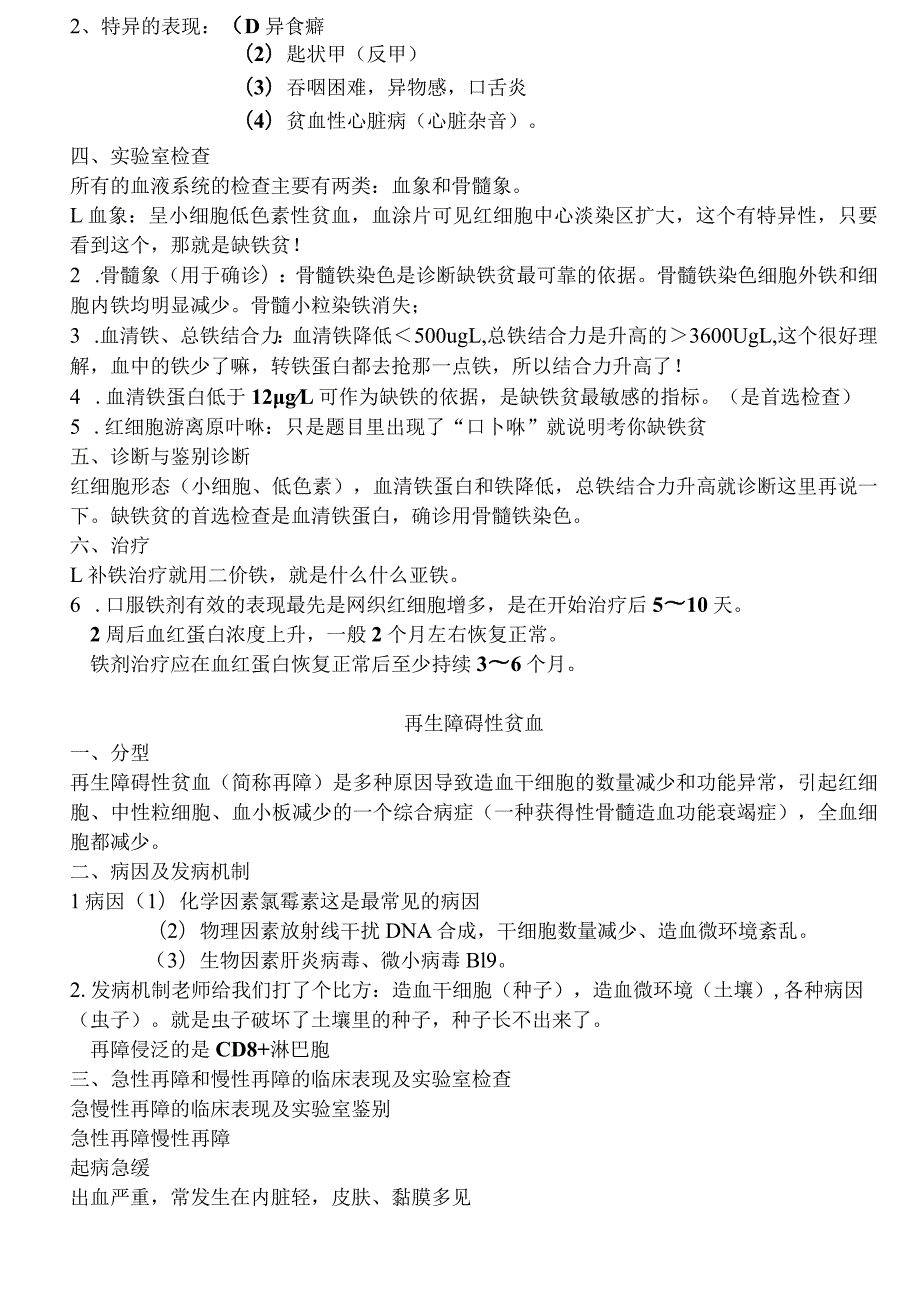 执业医师考试经典复习精炼 (8).docx_第2页
