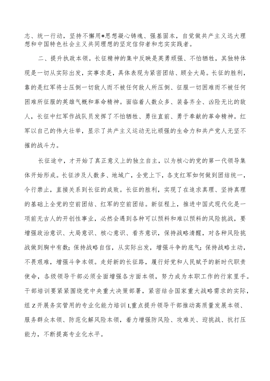 赓续长征精神研讨发言.docx_第2页
